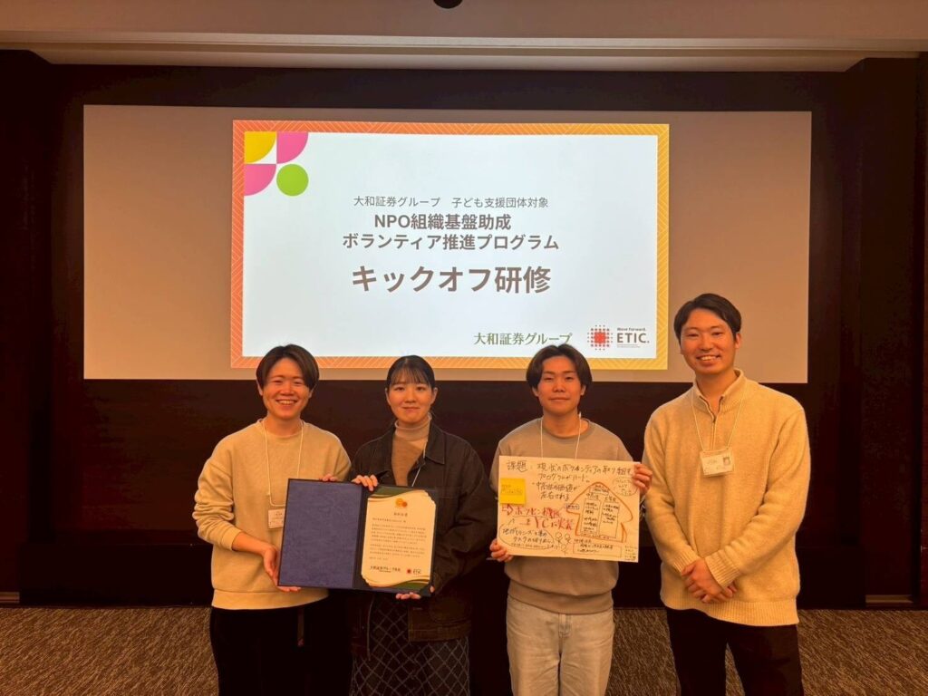 岩手町のNPO miraito、大学生ボランティア育成モデル構築へ 大和証券グループ助成に採択