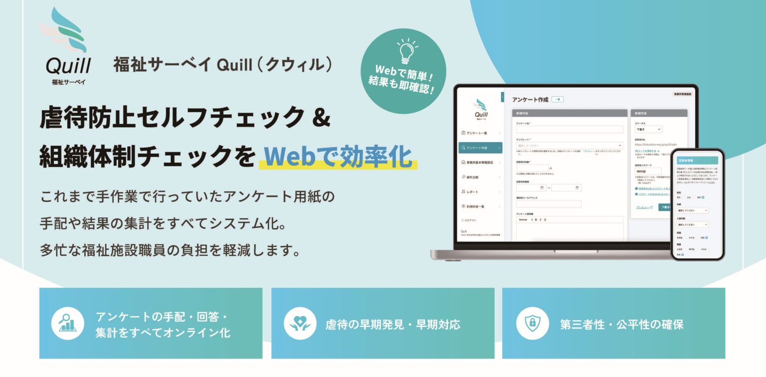障害福祉3271件調査、虐待防止は高水準も人員不足51.1%が課題