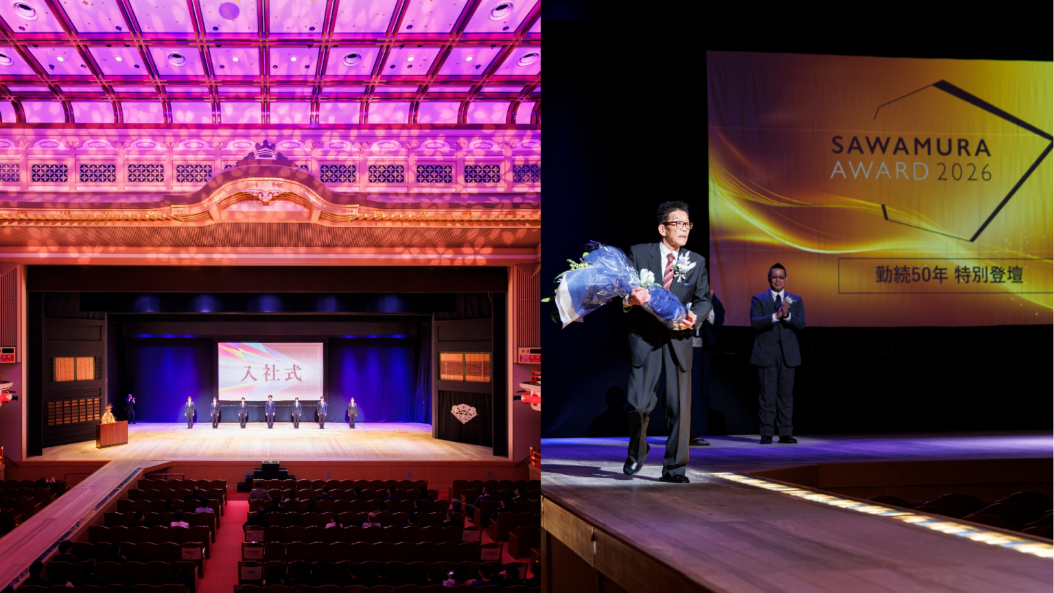 京都南座で「SAWAMURA AWARD 2026」開催、入社7人と勤続50年表彰