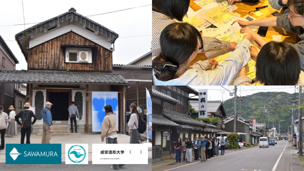 重要文化的景観の大溝で空き家を資産化へ SAWAMURAと成安造形大が8カ月の実践授業、学生24人が参加