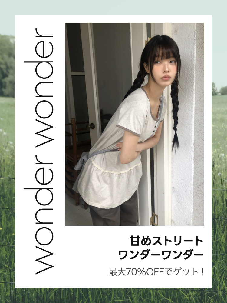 amoodでwonderwonder限定企画展、春夏新作など最大82%OFF 4月27日〜5月3日開催
