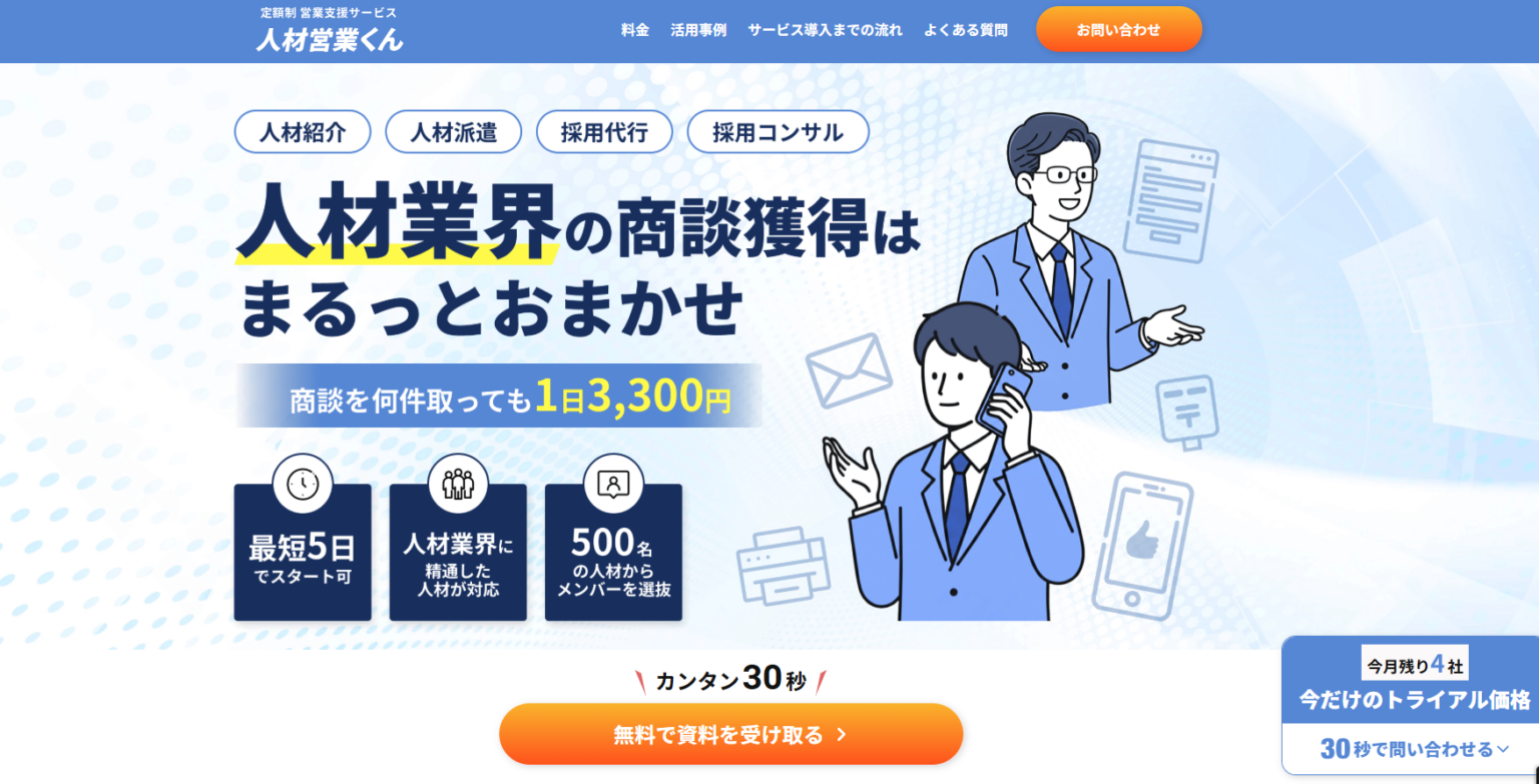 人材営業支援「人材営業くん」、導入100社突破 月額10万円から業界特化で新規開拓を支援