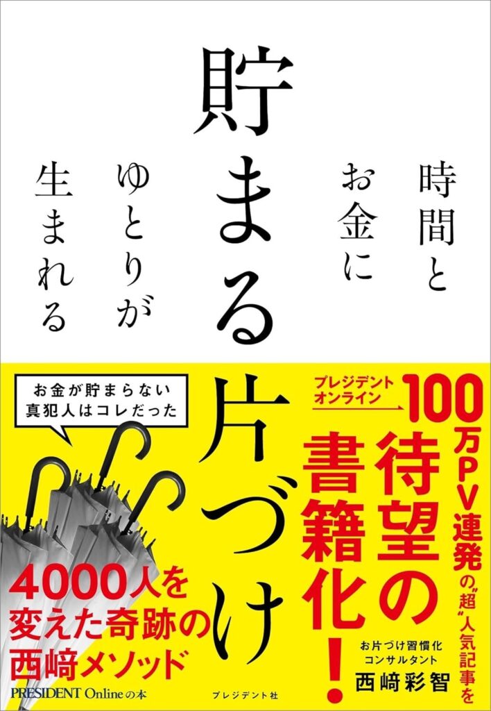 片づけで家計を整える新刊『貯まる片づけ』、4月27日発売