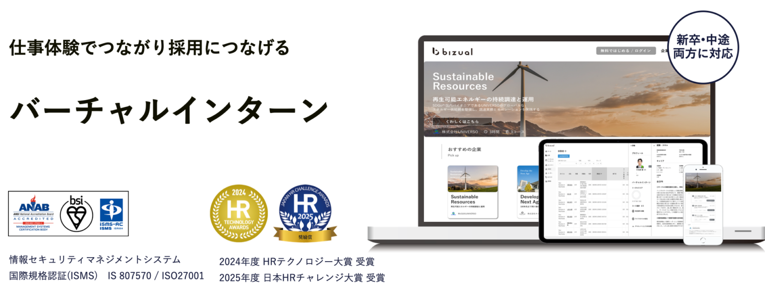 Bizualの「バーチャルインターン」、第9回HRテクノロジー大賞で注目スタートアップ賞を受賞