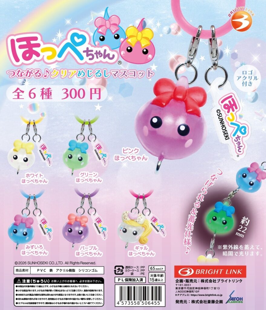ほっぺちゃんの新カプセルトイ「つながる♪クリアめじるしマスコット」全国で5月下旬発売へ
