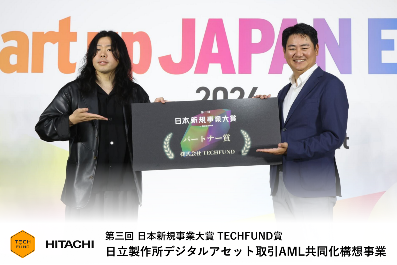 日立の「デジタルアセット取引AML共同化構想」にTECHFUND賞、10月提供開始へセキュリティ支援