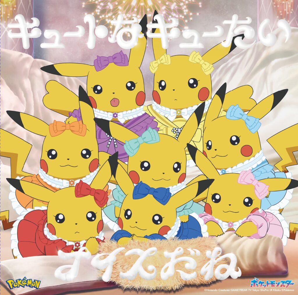 CUTIE STREET新曲「キュートなキューたい」がアニポケEDに決定、ピカチュウ描き下ろし盤ジャケ公開