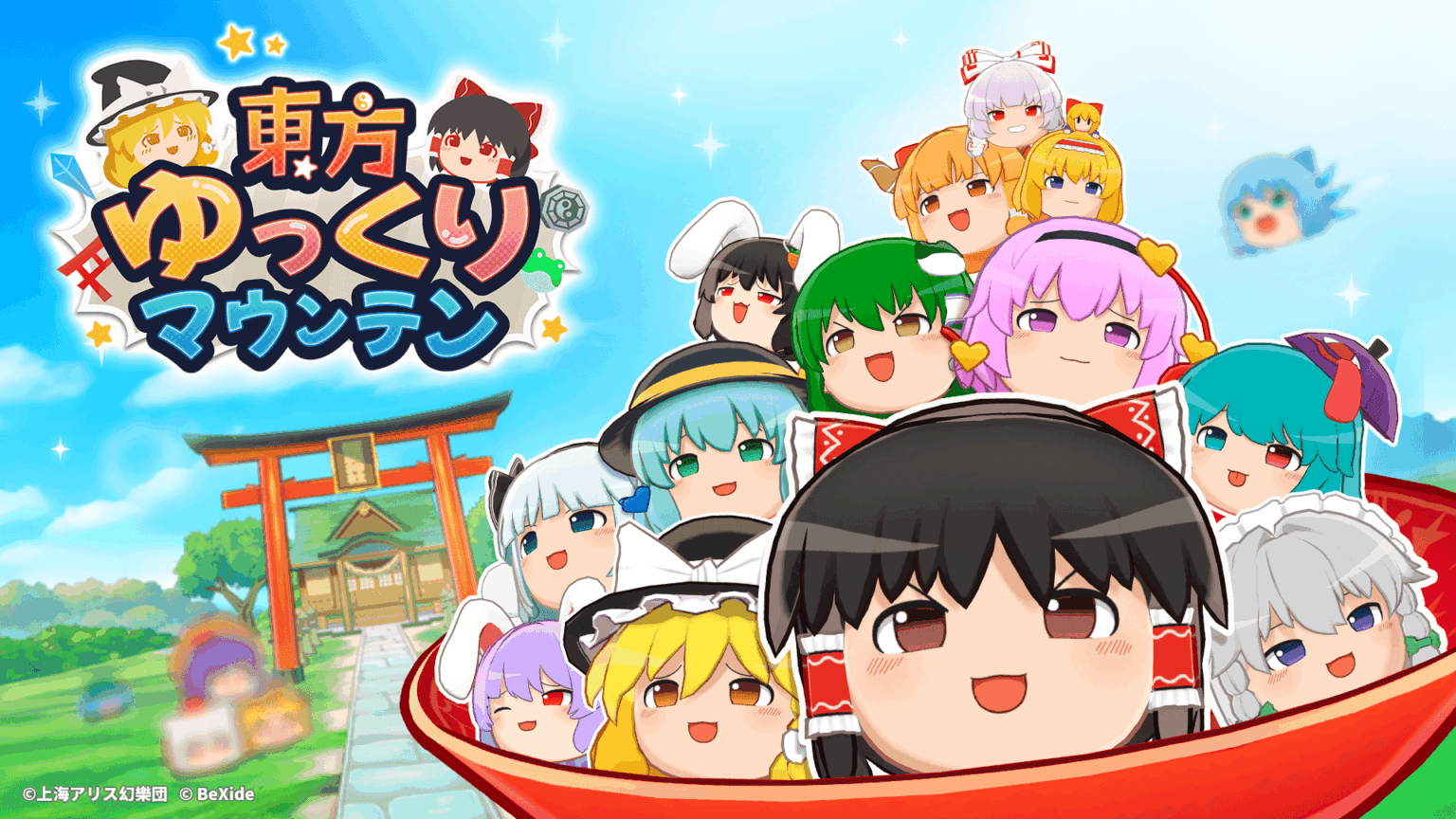 『東方ゆっくりマウンテン』、最大4人対戦対応の3D積み上げパズルが2026年春発売へ