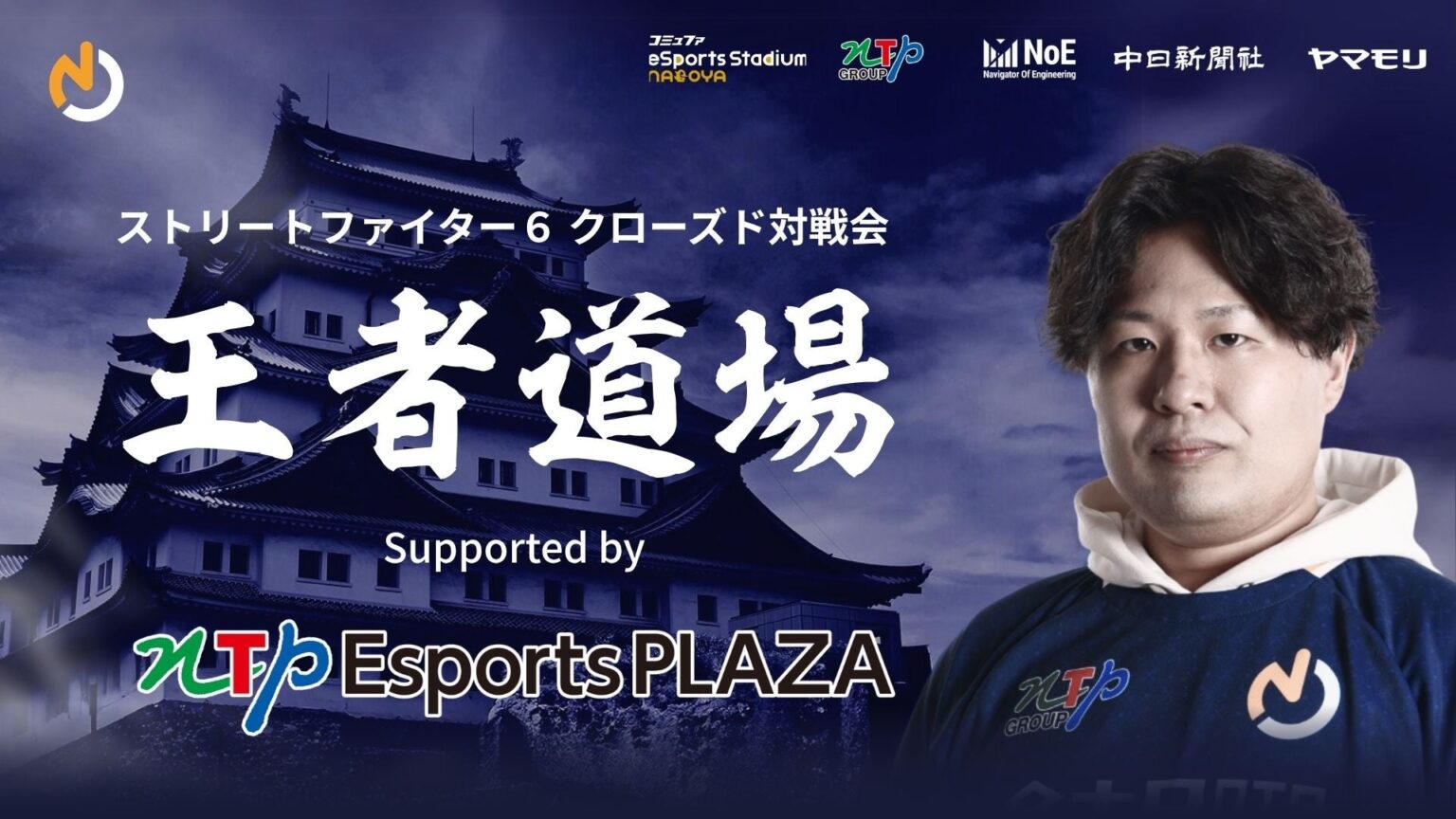 名古屋OJA、SF6招待制対戦会「王者道場」を隔週水曜17〜22時に開催