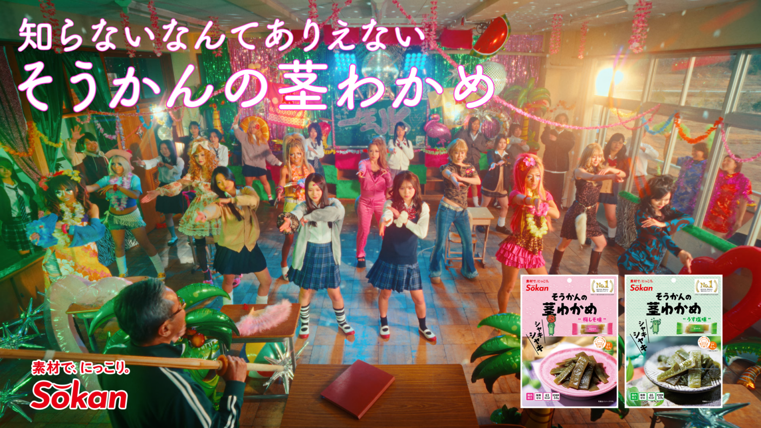 壮関「#茎わかめギャル」がXトレンド4位 渋谷サンプリングと新CMで若年層へ訴求