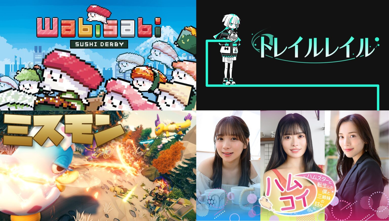講談社ゲームラボ、INDIE Live Expoで4作出展 SteamページとPV公開、夏〜7月に順次配信へ