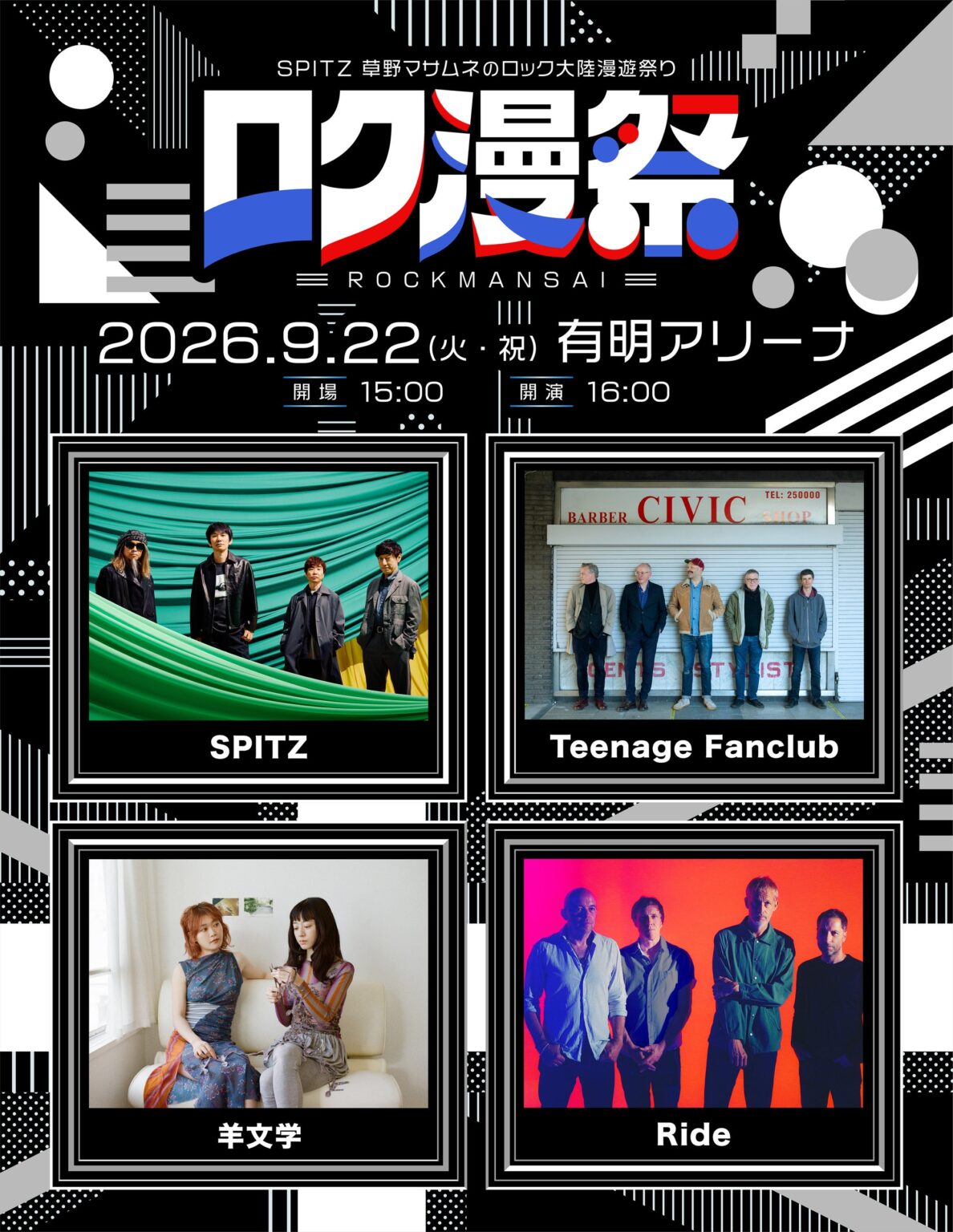 スピッツ初の海外招聘イベント「ロク漫祭」有明アリーナで9月22日開催、Teenage Fanclubら出演