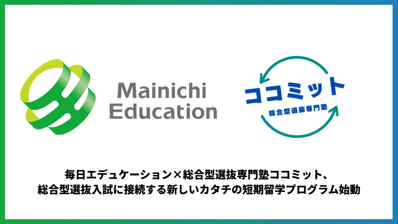 探究と留学を総合型選抜につなぐ「Mission Quest Camp in Seattle 2026」募集開始、定員30人