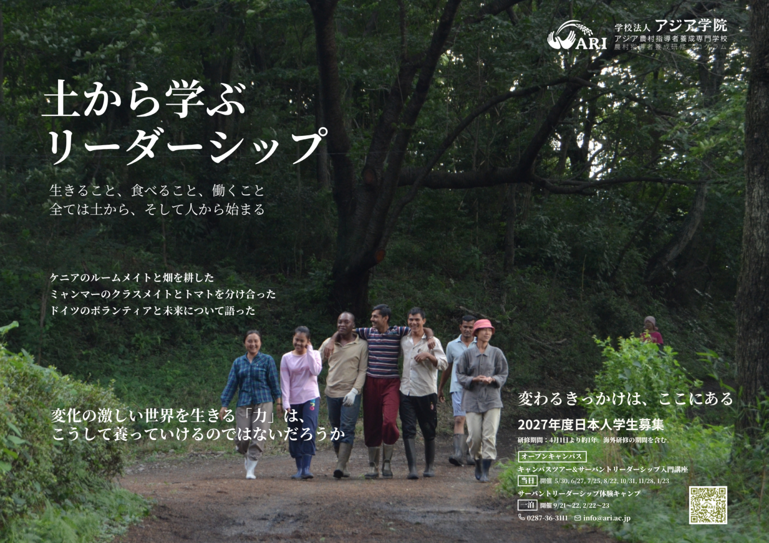 アジア学院、那須塩原で日本人向けオープンキャンパス7回開催 各回10人で国内研修生も募集