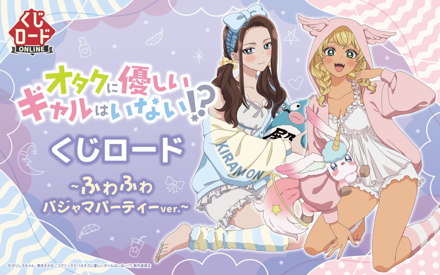 ブシロード、『オタクに優しいギャルはいない!?』描き下ろしグッズのオンラインくじを4月24日開始