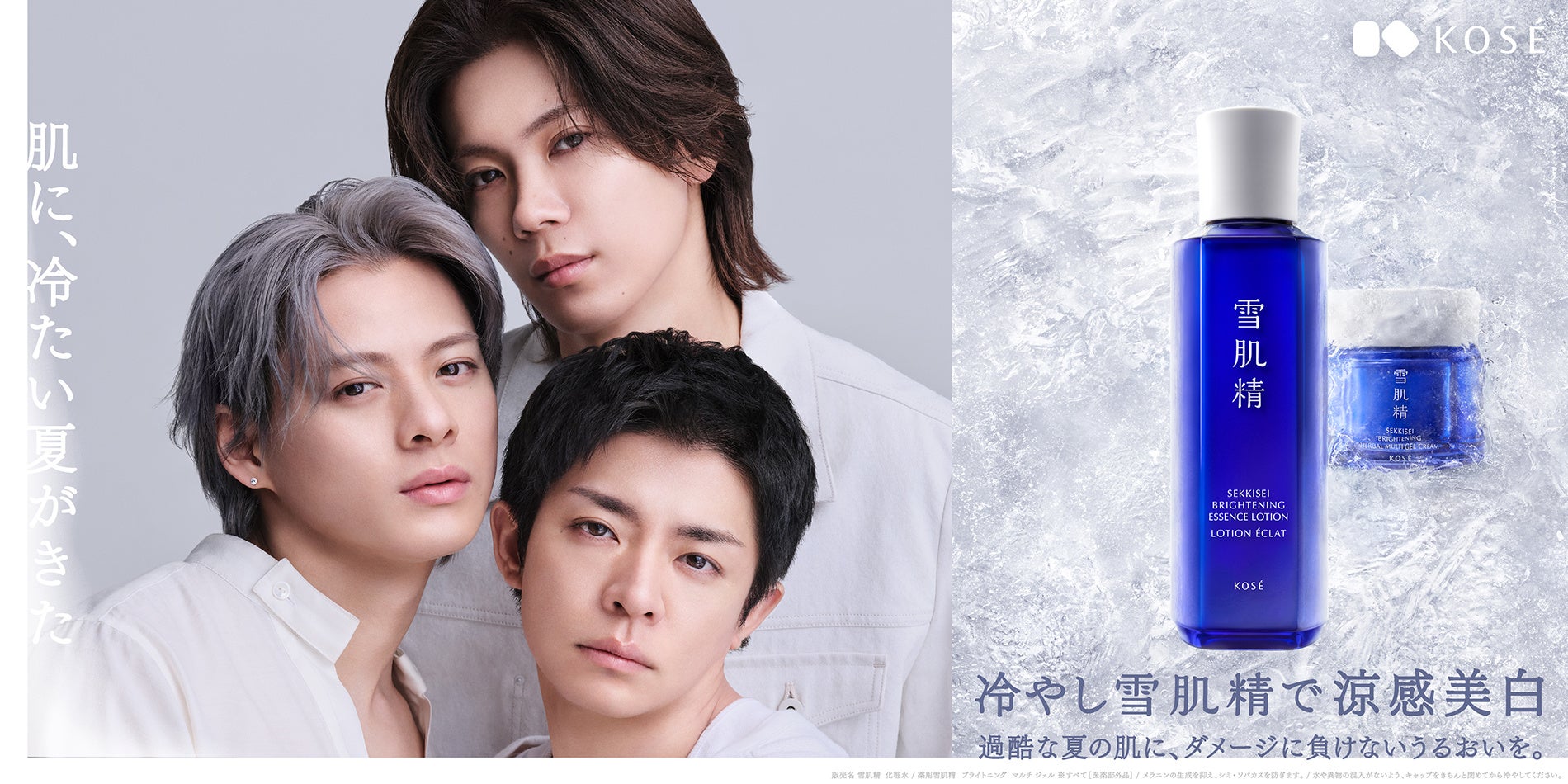 猛暑の帰宅後・サウナ後にひんやり保湿したい人へ。「冷やし雪肌精」で涼感ケアを続けやすく 猛暑の帰宅後・サウナ後にひんやり保湿したい人へ。「冷やし雪肌精」で涼感ケアを続けやすく