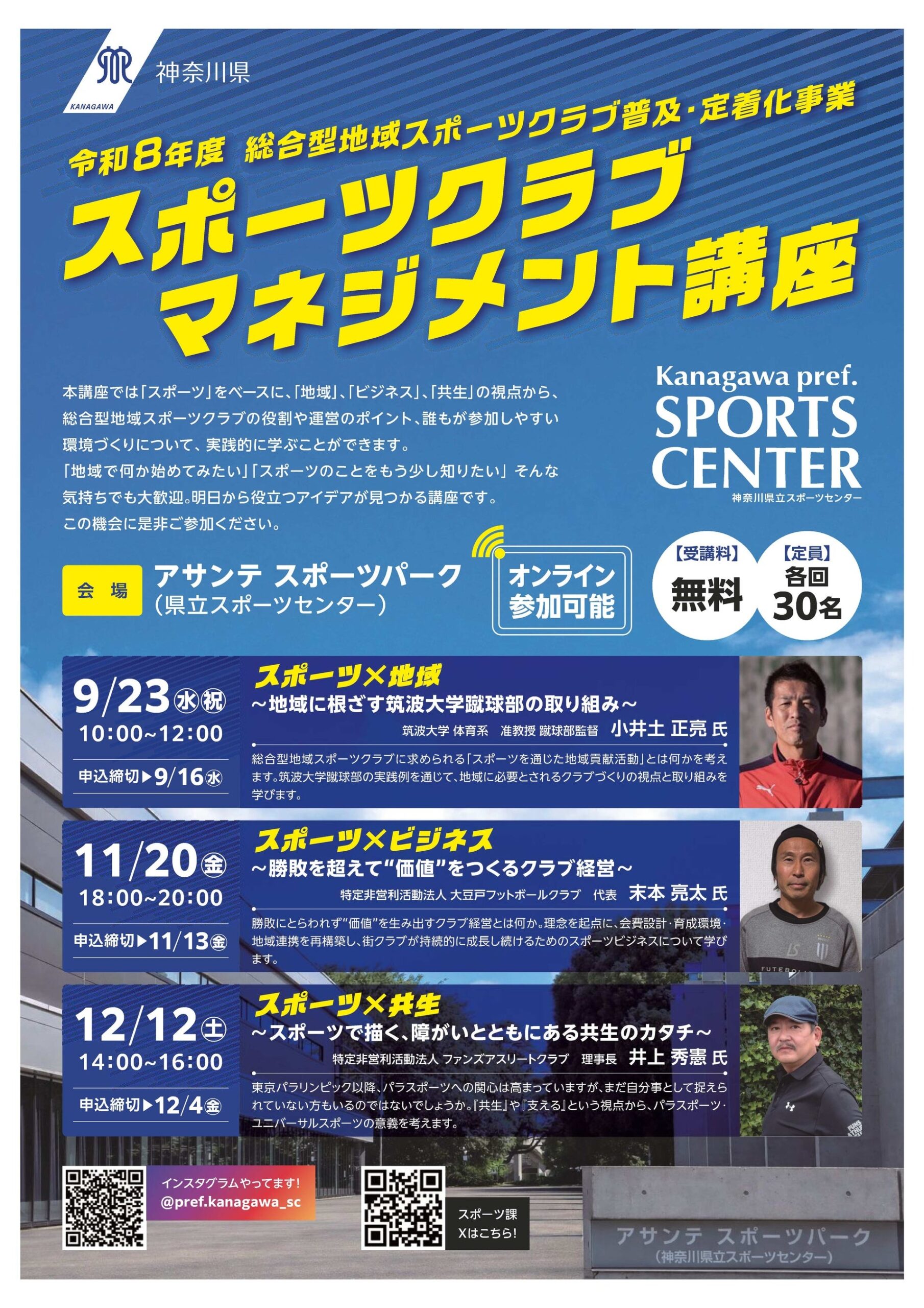 無料・オンライン中心で延べ最大990人、神奈川県がスポーツクラブ運営講座